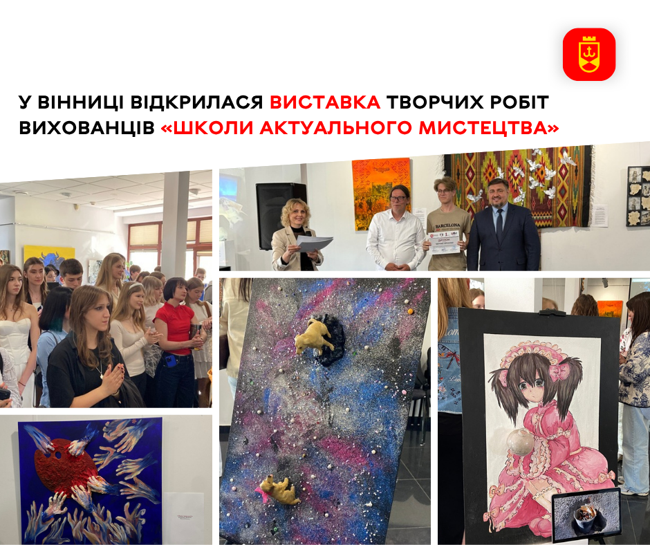 У Вінниці відкрилася виставка творчих робіт вихованців «Школи актуального мистецтва»